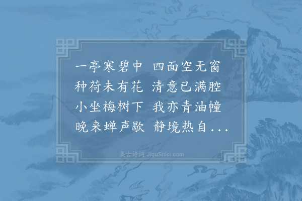 赵文《香径分韵得江字》