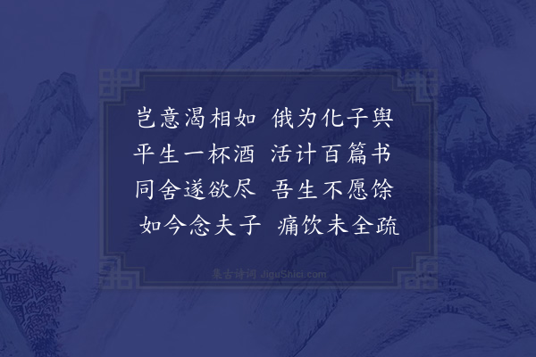 赵文《哭张文翁同舍·其一》