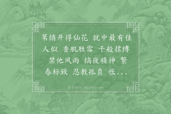 赵长卿《水龙吟·其二·李词》