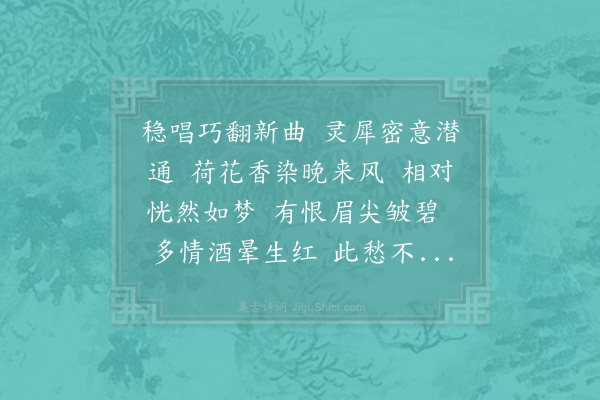 赵长卿《西江月·夏日有感》