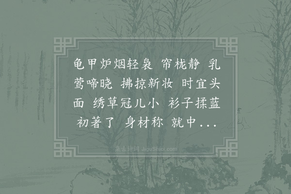 赵长卿《雨中花令·咏美人》