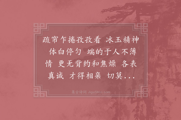 赵长卿《采桑子·寓意》