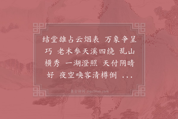 赵长卿《青玉案·其一·压波觞客》