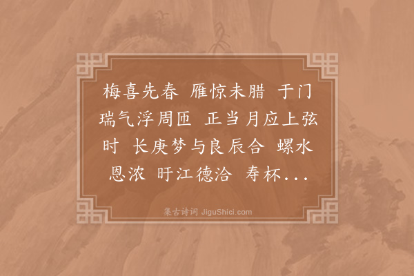 赵长卿《踏莎行·柳长春·上董倅》