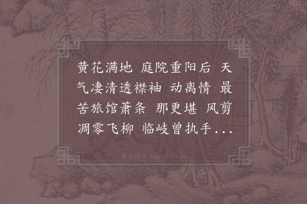 赵长卿《洞仙歌·残秋》