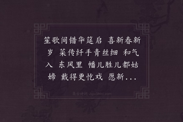 赵长卿《探春令·早春》