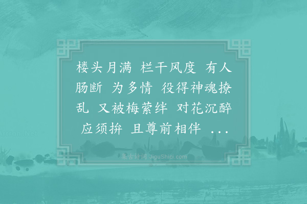 赵长卿《探春令·其十一》