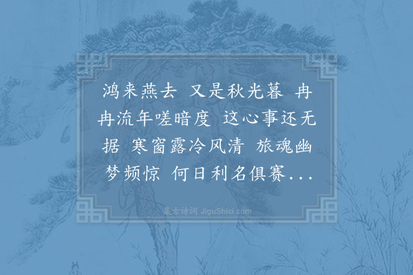 赵长卿《清平乐·其一·秋暮》