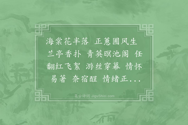 赵长卿《瑞鹤仙·暮春有感》