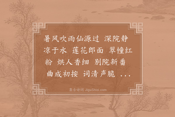 赵长卿《鼓笛慢/水龙吟》