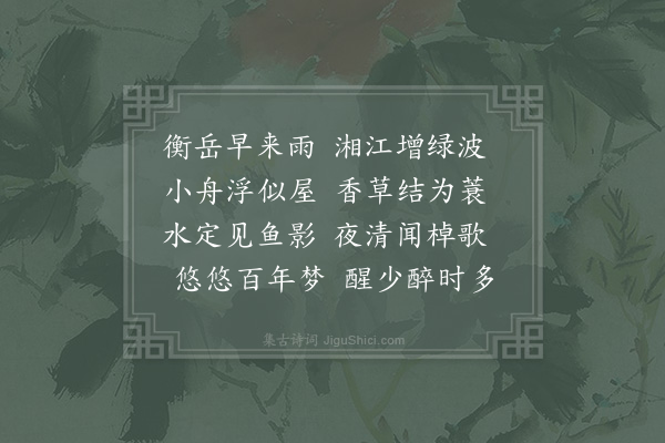 赵汝回《渔父》