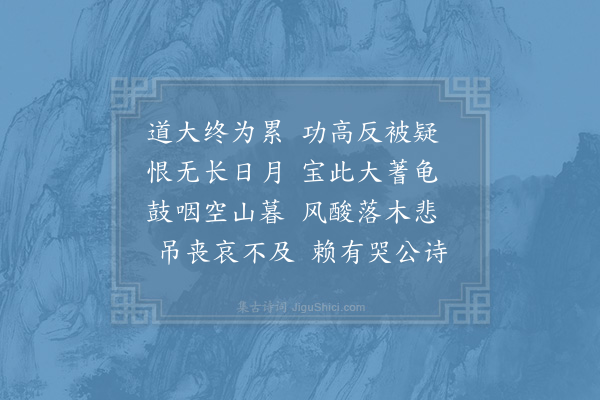 赵令衿《李伯纪丞相挽诗·其一》