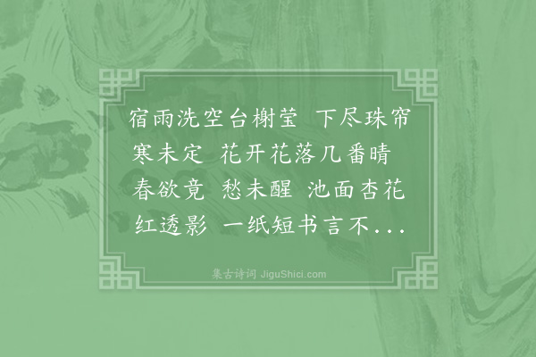 赵令畤《天仙子》