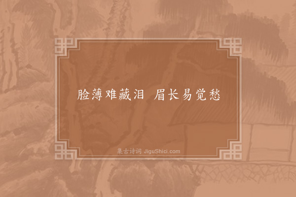 赵令畤《失调名》