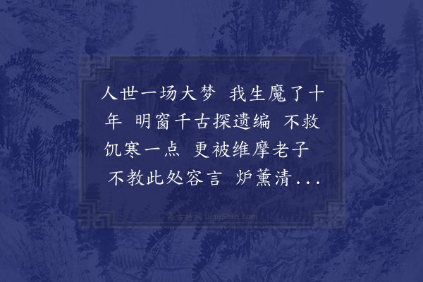 赵令畤《西江月》