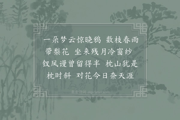 赵令畤《浣溪沙·其三》