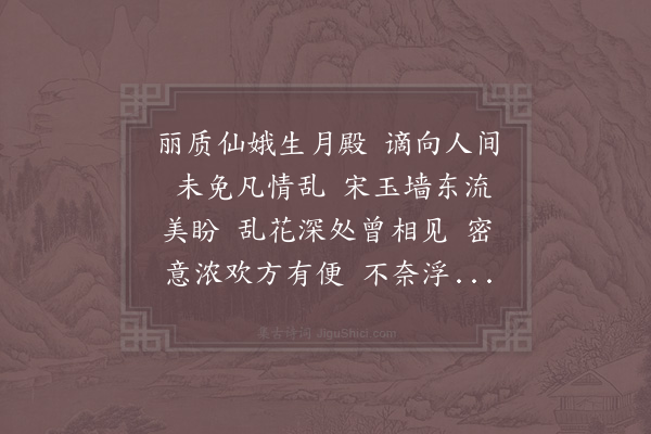 赵令畤《蝶恋花·其一·商调十二首》