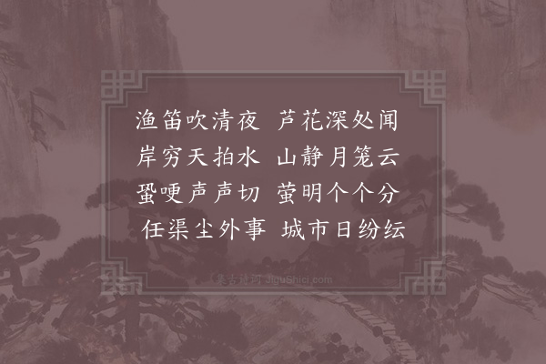 赵处澹《月夜》