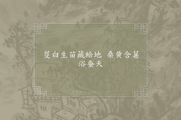 赵必范《句·其四》