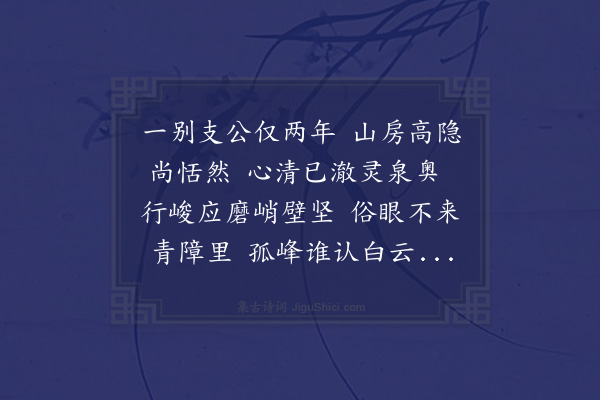 赵企《上竺真辩师》