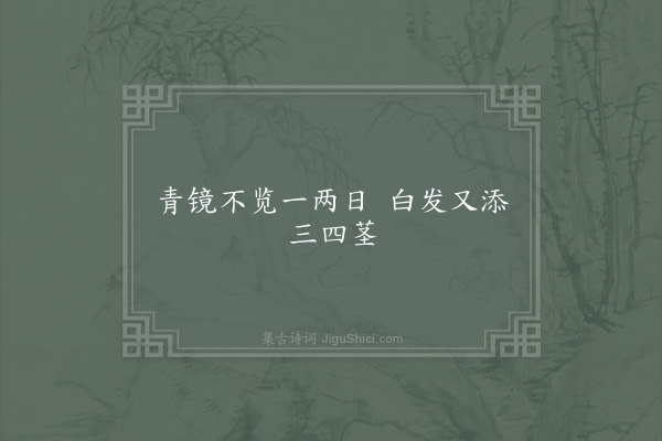 赵企《句·其三》