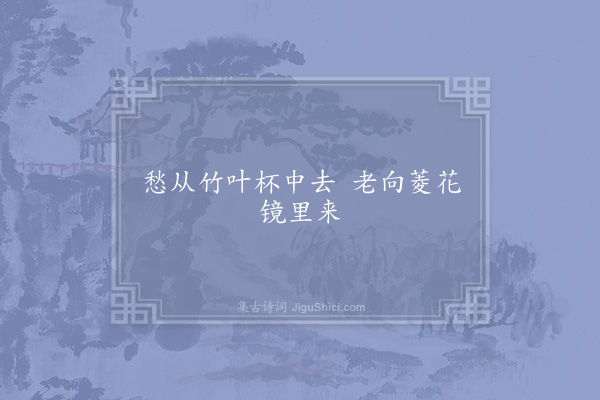 赵企《句·其一》