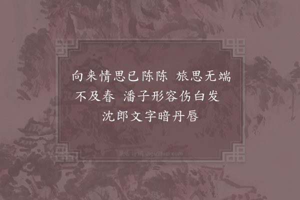 赵师民《向来》