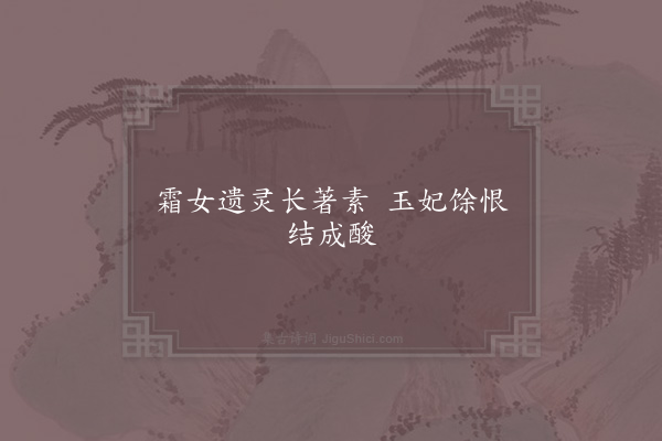 赵师民《句·其四》