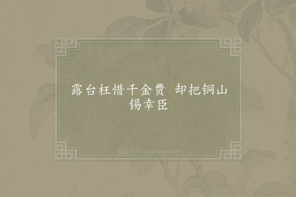 赵师民《句·其一》