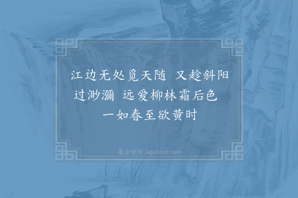 赵师秀《再过吴松》