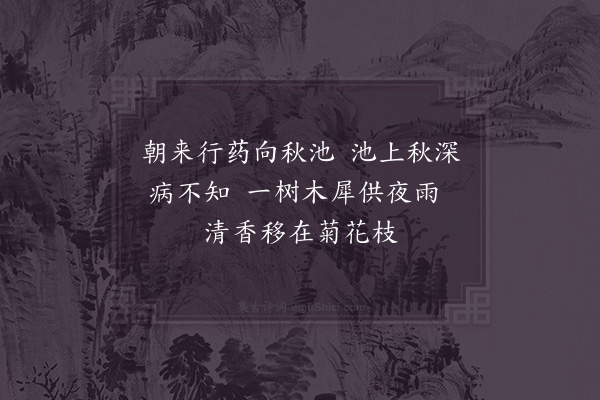 赵师秀《池上》