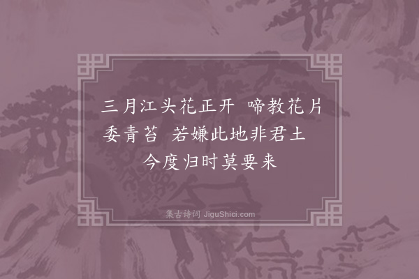 赵师秀《杜鹃》