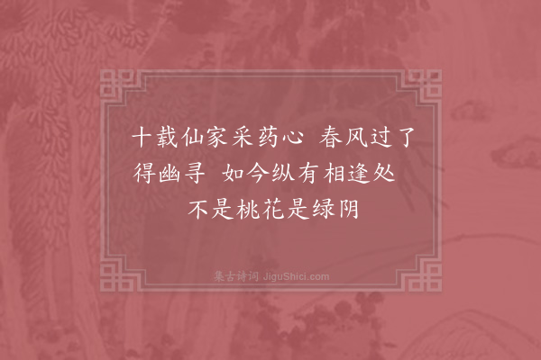 赵师秀《采药径》