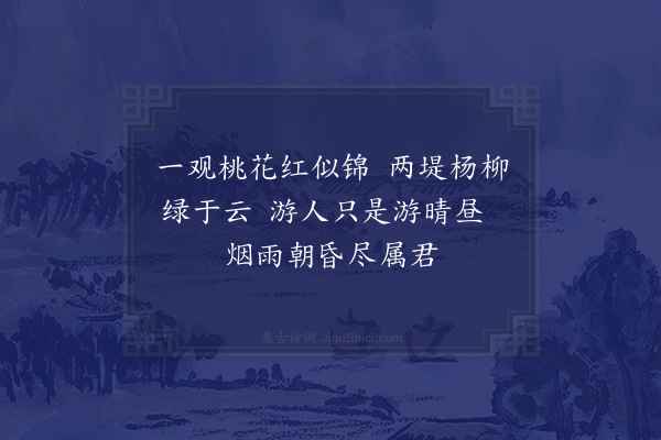 赵师秀《题四圣观□道士诗卷》