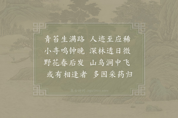 赵师秀《大慈道》