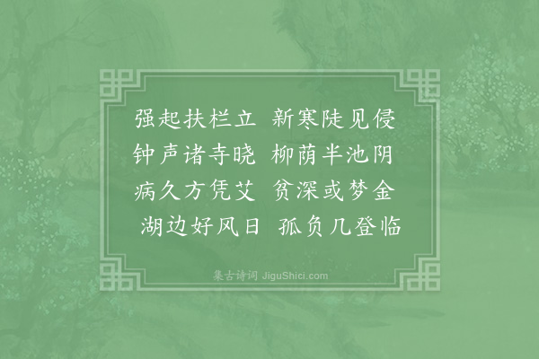 赵师秀《扶栏》