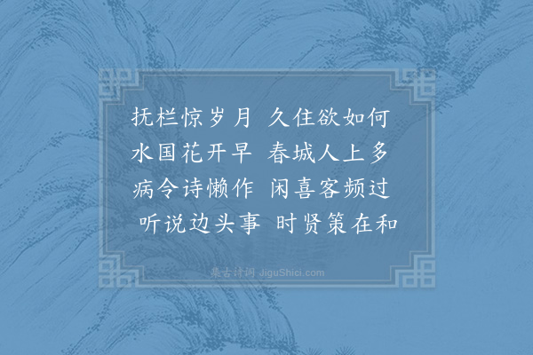 赵师秀《抚栏》