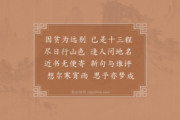 赵师秀《杨柳塘寄徐照》