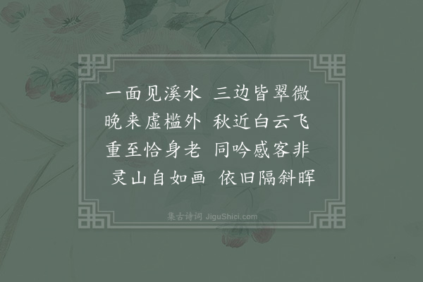 赵师秀《灵山阁见二徐友旧题句》