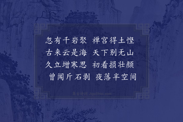 赵师秀《灵岩》