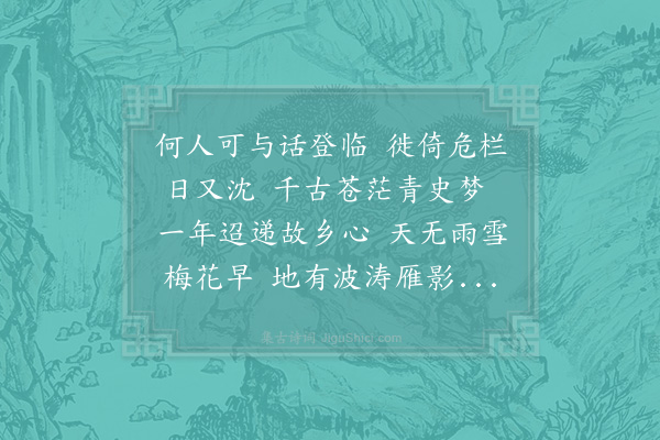 赵师秀《姑苏台作》