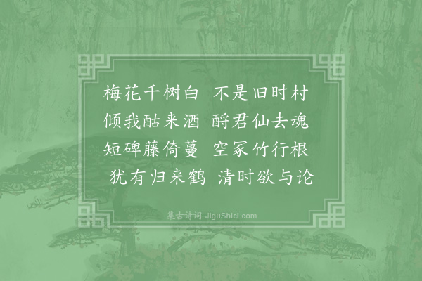 赵师秀《林逋墓下》