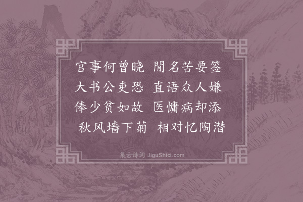 赵师秀《秋日偶书》