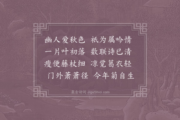 赵师秀《秋色》