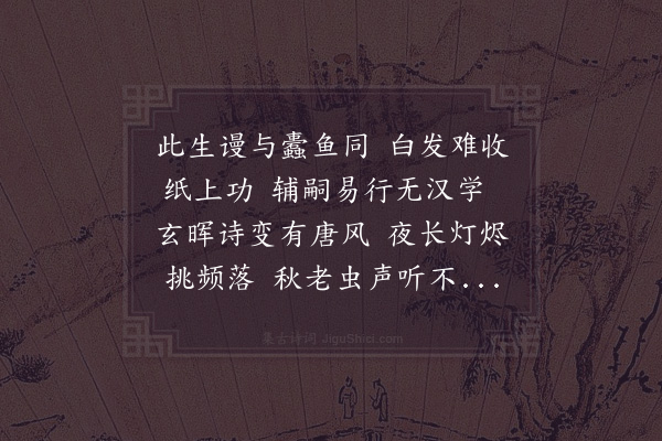 赵师秀《秋夜偶书》