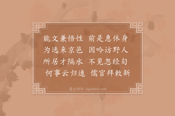 赵师秀《送汤千》