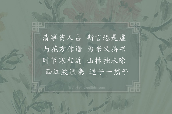 赵师秀《送沈庄可》