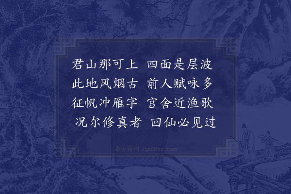 赵师秀《送蒋节推赴岳阳》