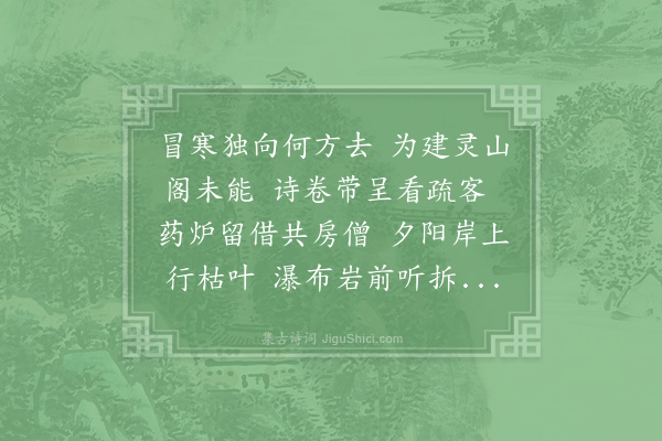 赵师秀《送奭上人抄化》