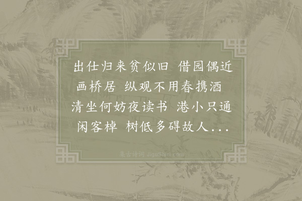 赵师秀《借居湖上》